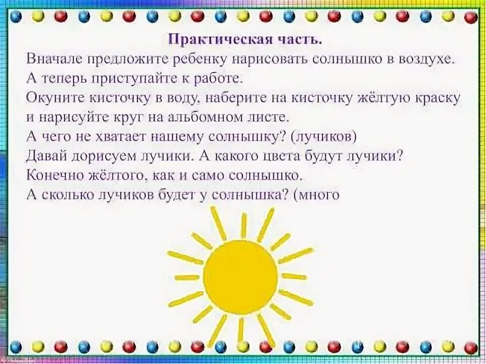 Рисование в младшей группе светит солнышко конспект. Рисование светит солнышко 2 младшая группа. рисование светит солнышко во второй младшей группе. тема светит солнышко вторая младшая группа. светит солнышко рисование во второй младшей.