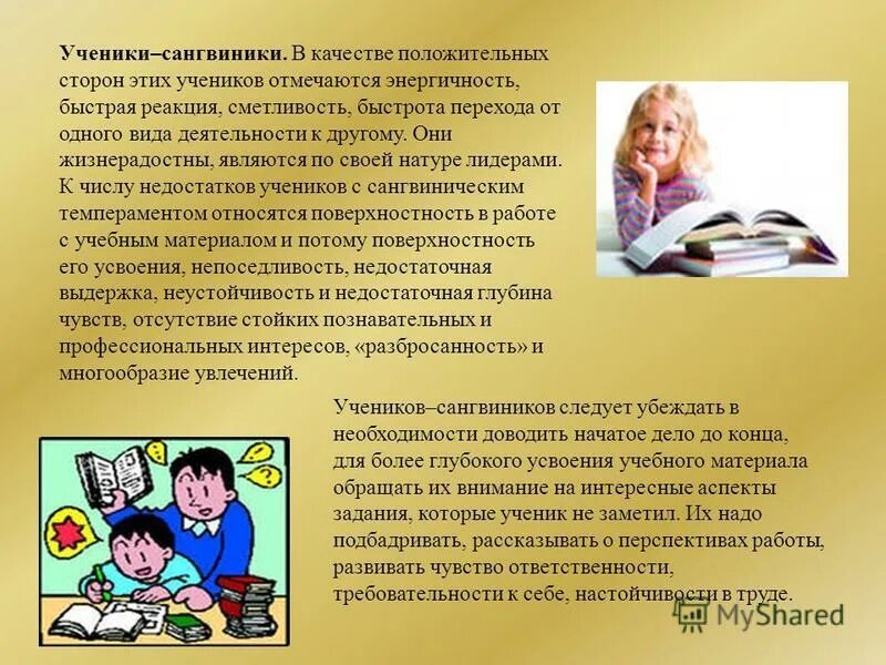 темперамент учеников. ребенок холерик. рекомендации по видам темперамента. темперамент учеников. темперамент младшего школьника.