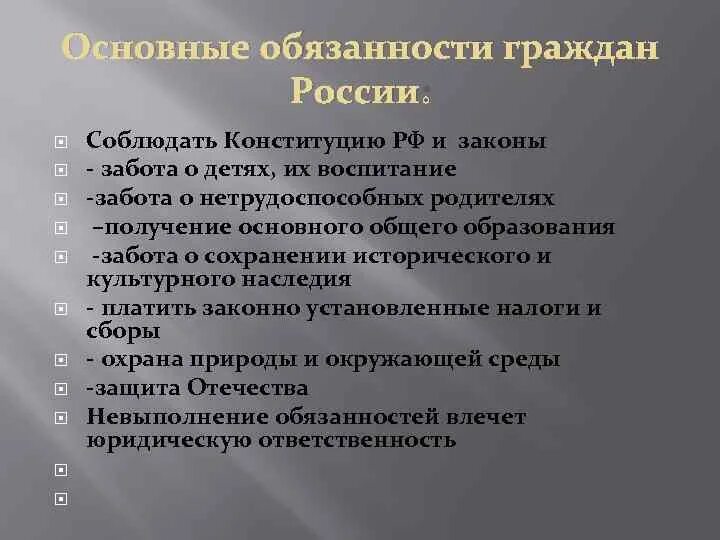 Основные обязанности граждан России. Каковы главные обязанности гражданина. Каковы обязанности граждан РФ. Каковы основные обязанности гражданина РФ. Обязанность соблюдать конституцию рф