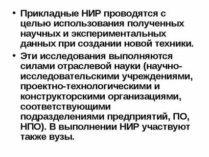 Нир это