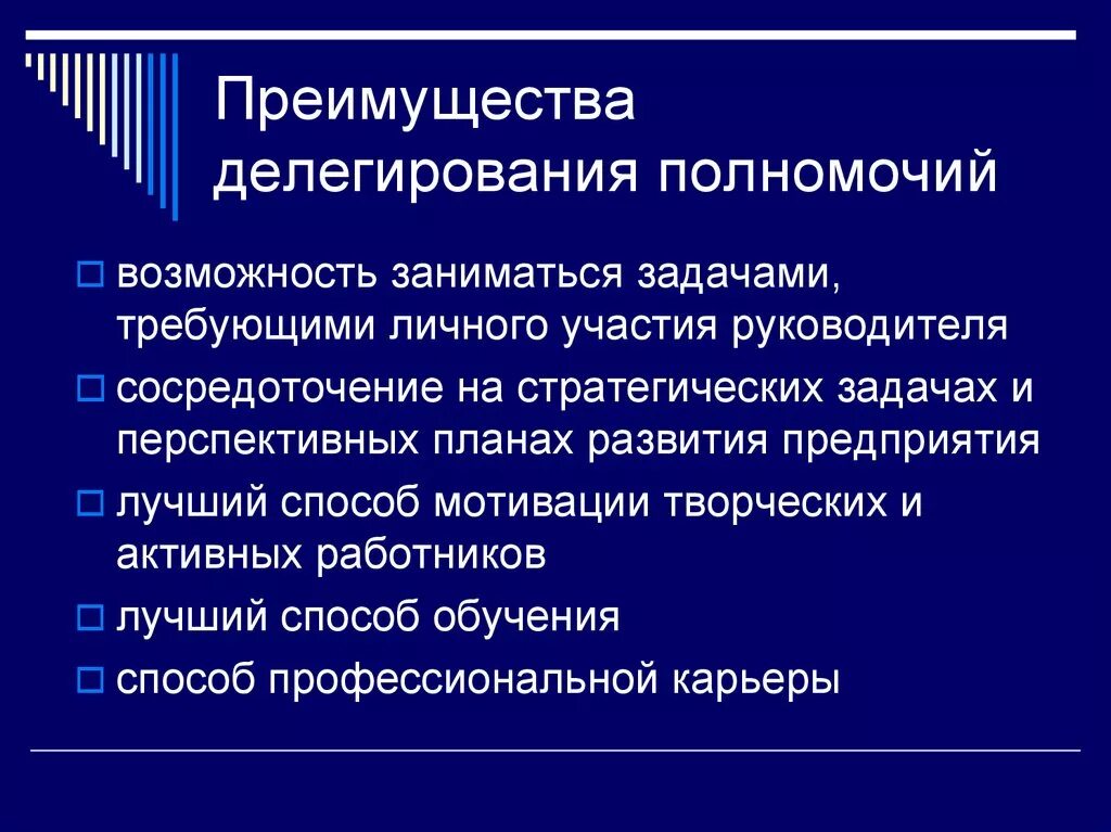 Передача задач и полномочий. Делегирование полномочий руководителя. Достоинства делегирования полномочий. Делегирование задач и полномочий. Делегирование полномочий компетенция.