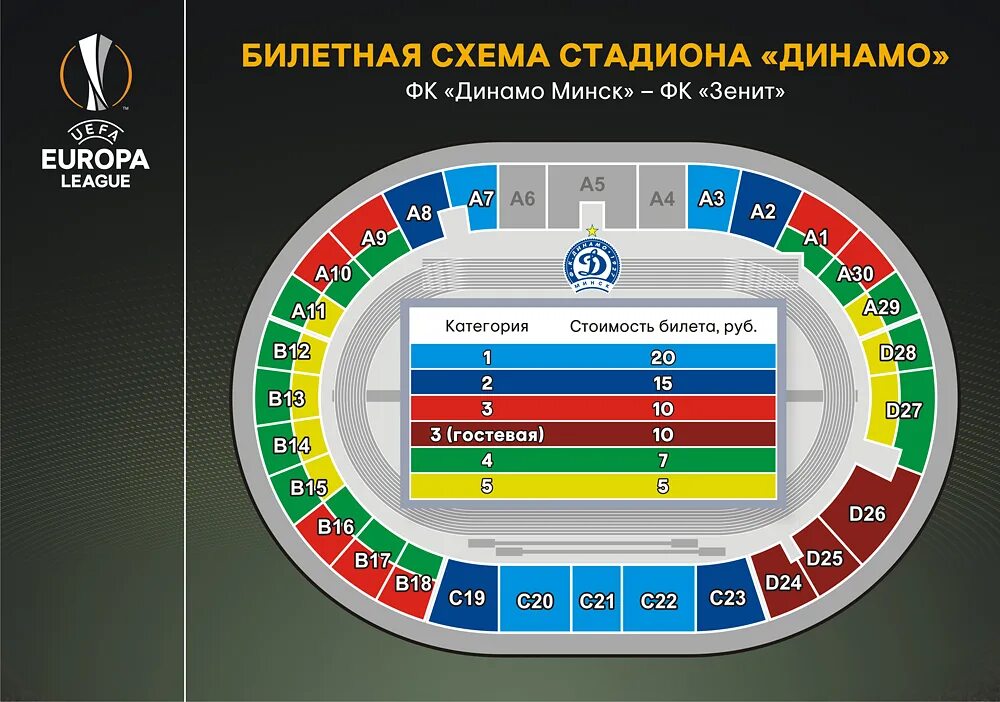 Динамо официальные билеты. План стадиона динамо москва. стадион динамо план секторов. стадион динамо сектора схема. стадион динамо минск сектора.