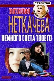 Немного света