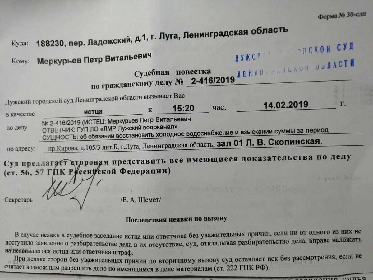 Постановление 58 наказания. Повестка в суд образец. Судебная повестка в суд. Повестка о вызове в суд. Судебная повестка образец.