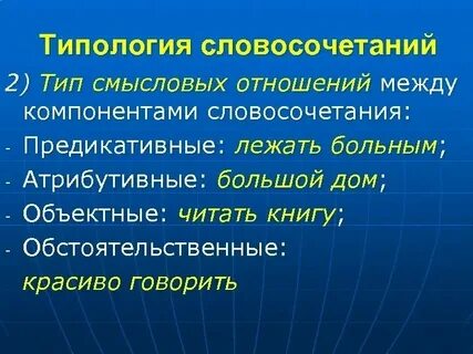 Смысловые отношения между союзами