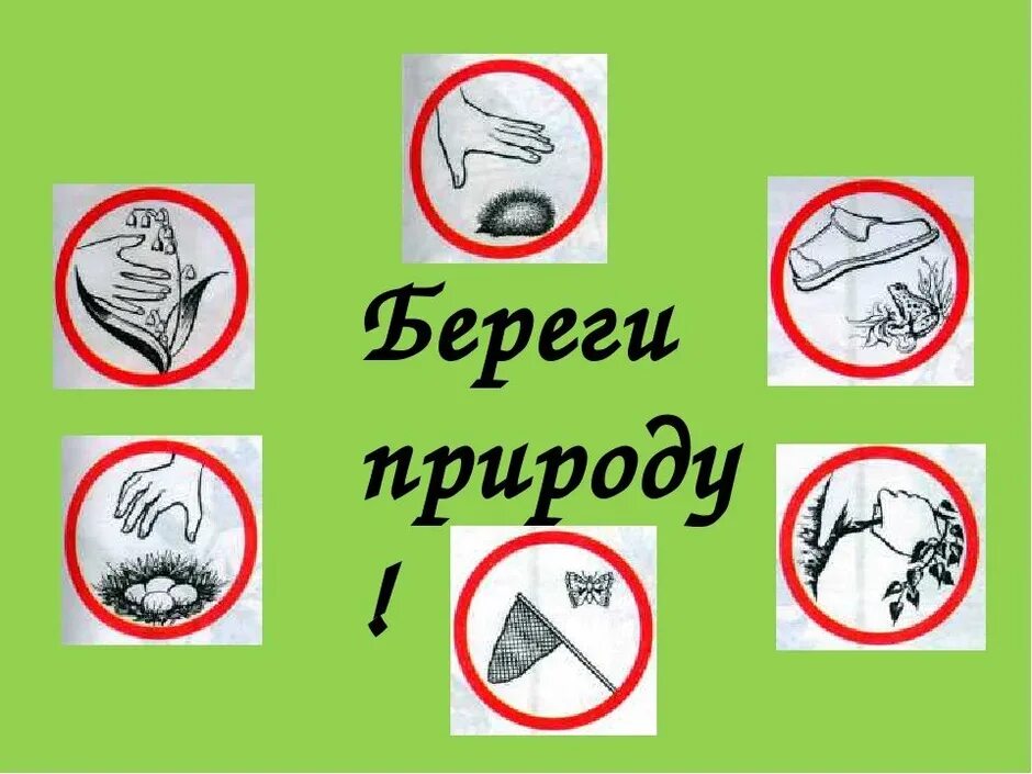 Знаки экологического класса. Знаки береги природу. Экологический знак природы. Знаки берегите природу для детей. Экологический знак берегите природу.