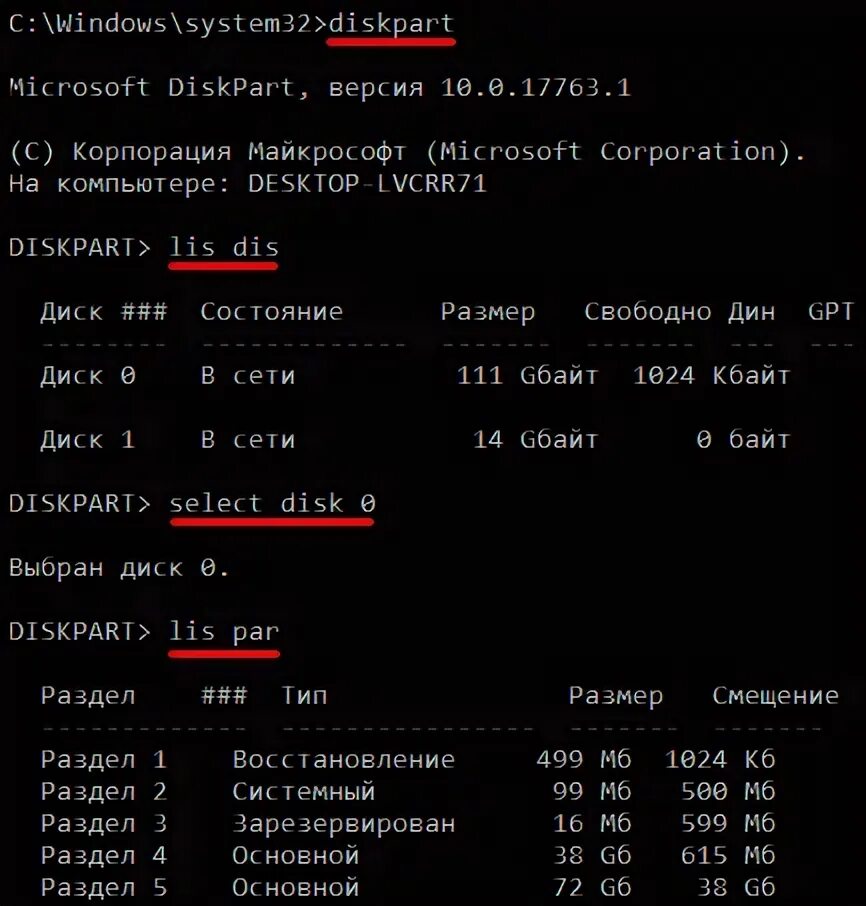 Удаление разделов диска с помощью diskpart. Diskpart.