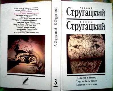 Стругацкие 8 класс литература произведения