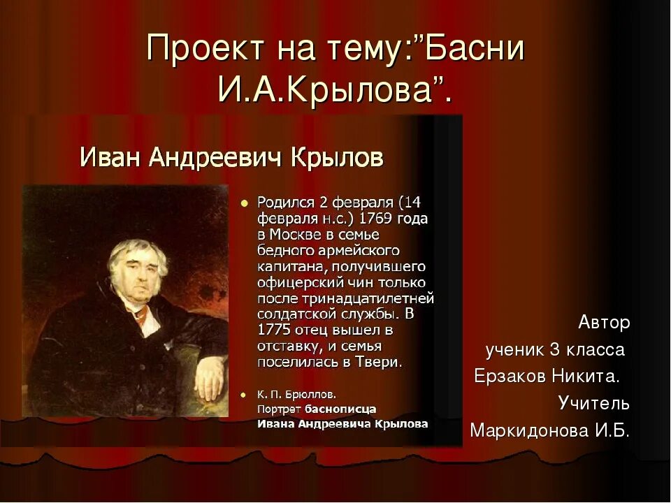 Проект басни. Басни Крылова презентация. Проект басни Крылова. Проект басни 3 класс.