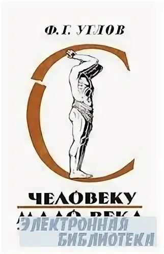 Человеку мало века