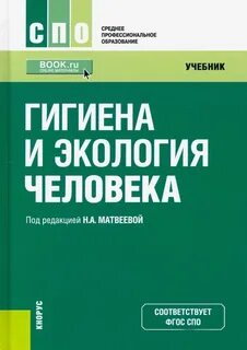 Гигиена книга