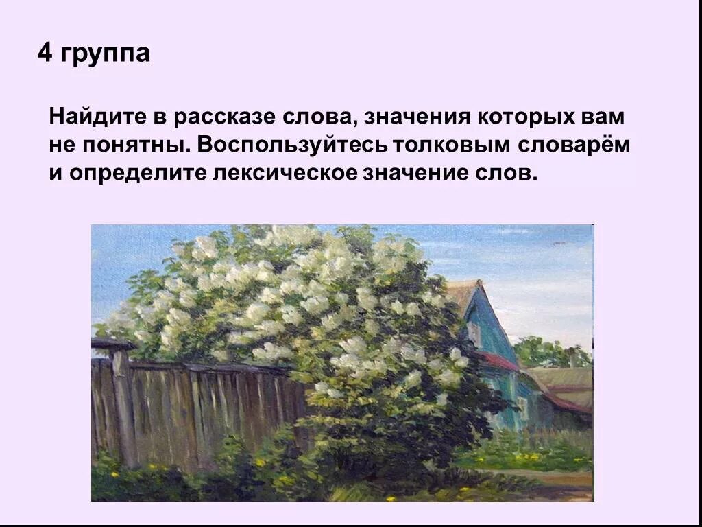 Смысл названия рассказа куст сирени. Куприн сиреневый куст. Куприн сирень. Куст сирени Куприн картины. Куст сирени иллюстрации к рассказу.