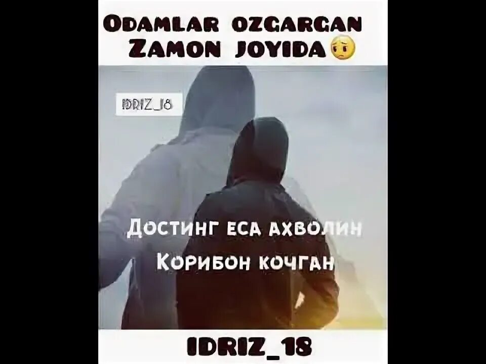Кун ботиб осмонда ой тулган замон мп3. Одамлар узгармайди. zamon ozgargan. qaytar dunyo qaytarmish. узбек приколи эх дустим хозир замон узгарган.