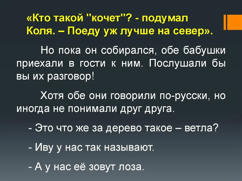 Слово кочет относится к