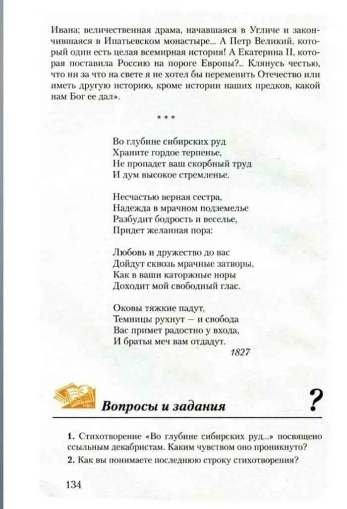 Меркин литература 7 читать. Литература 7 класс меркин стихи 1 часть. стих родина 7 класс учебник по литературе меркин. литература 7 класс учебник стихи. учебник по литературе 7 класс меркин.