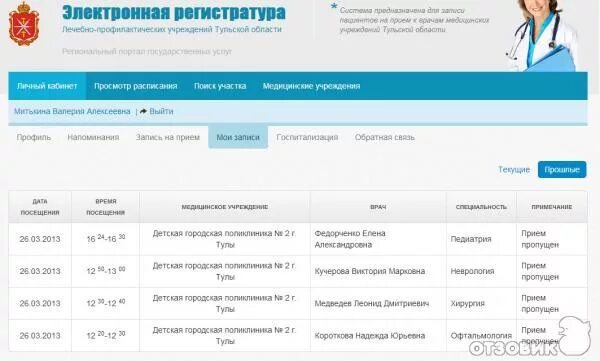 Регистратура запись к врачу стоматологу. Регистратура районной поликлиники. Стоматология запись на прием к врачу. Электронная регистратура Тула. Электронная регистратура в поликлинике.