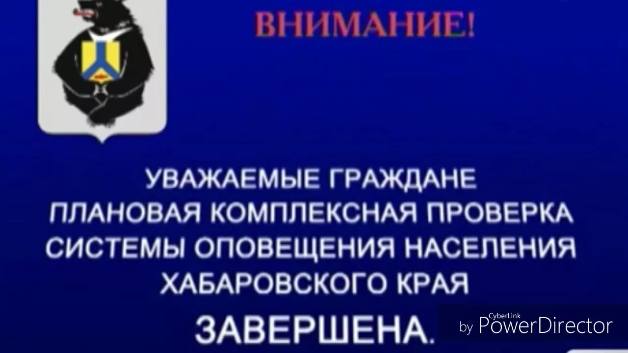 Оповещение хабаровск. Модернизация системы оповещения Хабаровского края.