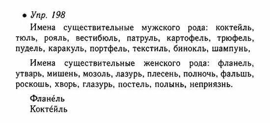 Упр 198 3 класс 2 часть. Русский язык 6 класс упражнение 198. Упр 198. Русский язык номер 198. Номер 198 по русскому языку 6.