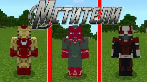 Мод на мстителей
