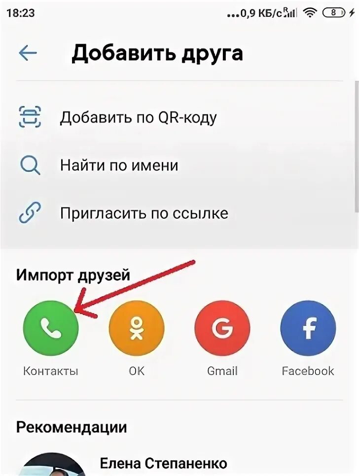 В каких приложениях зарегистрирован номер телефона. Импорт контактов в вк по номеру телефона. что такое импорт контактов в вк. вк импорт друзей из контактов. как найти человека в вк по импорту контактов.
