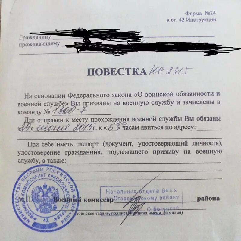 Явка по месту жительства в военный комиссариат. Повестка военный комиссариат Краснодарского края. Печать военкомата образец. Повестка в военкомат. Печать военного комиссариата образец.