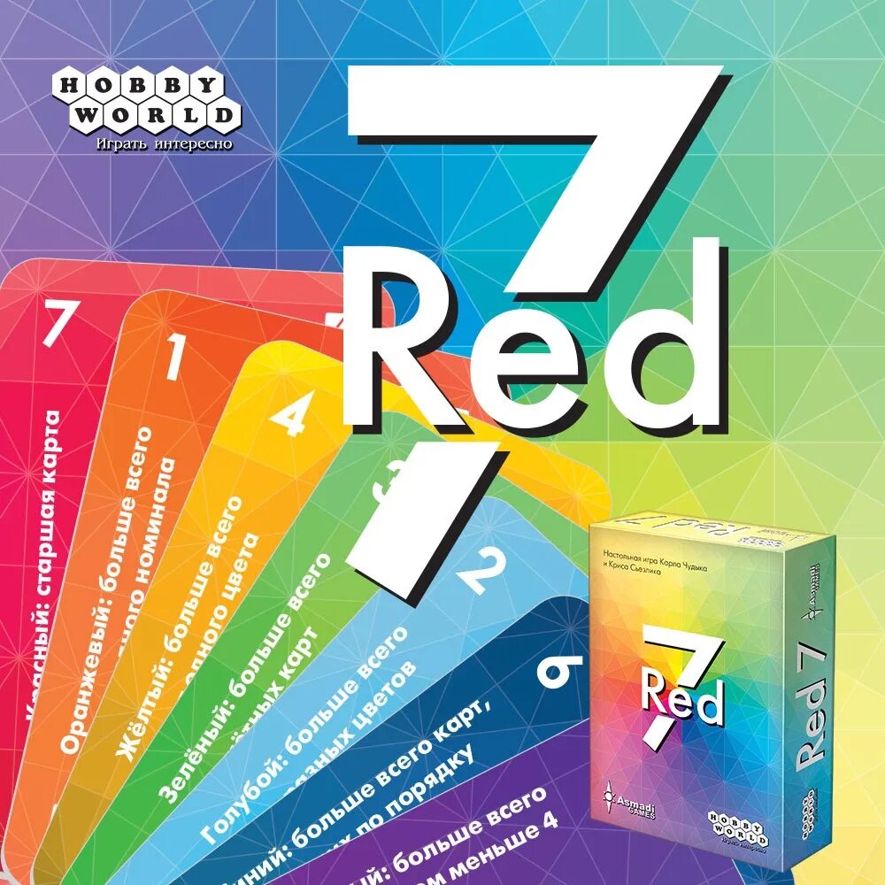 Red 7 игра. Настольная игра Hobby World Red 7. Настольная игра: Red 7, арт. 1792. Reds настольная игра.