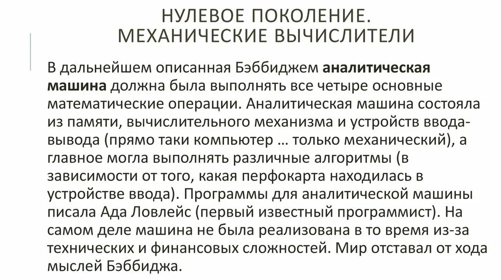 Механические компьютеры нулевое поколение. Поколение 0. Поколение в социологии.