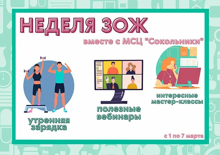 Неделя зож мероприятия. Неделя зож. неделя зож в школе. план недели зож. неделя зож в школе мероприятия.