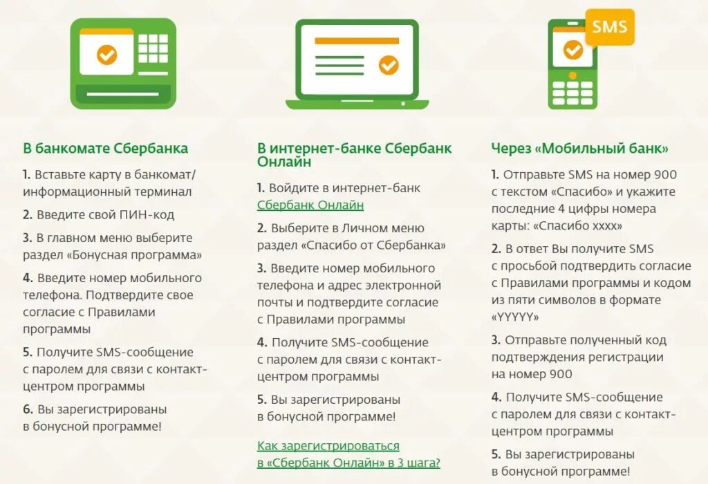 Как в приложении Сбербанк подключить бонусы спасибо. Подключить бонусы спасибо от Сбербанка через приложение. Подключить спасибо от Сбербанка через мобильный Сбербанк. Подключенные карты 900