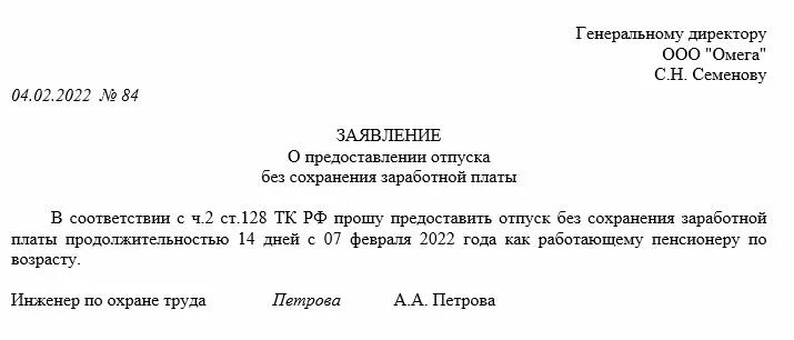 Заявление на 1 день без сохранения заработной платы образец. Заявление о предоставлении 1 дня без сохранения заработной платы. Образец заявления без сохранения заработной платы на один день. Заявление на отпуск без сохранения заработной платы на 1 день образец.