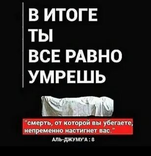 Помереть равный