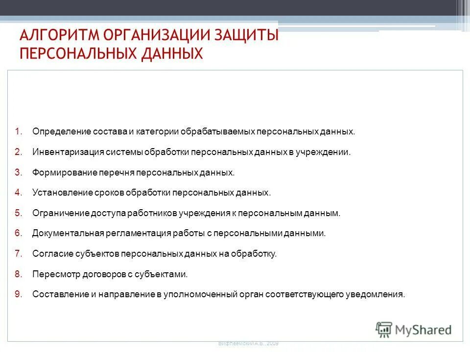 Включение в реестр персональных данных. Проблема защиты персональных данных человека.. кто формирует перечень персональных данных. как формируется перечень персональных данных?. кто формирует перечень персональных данных в банке.