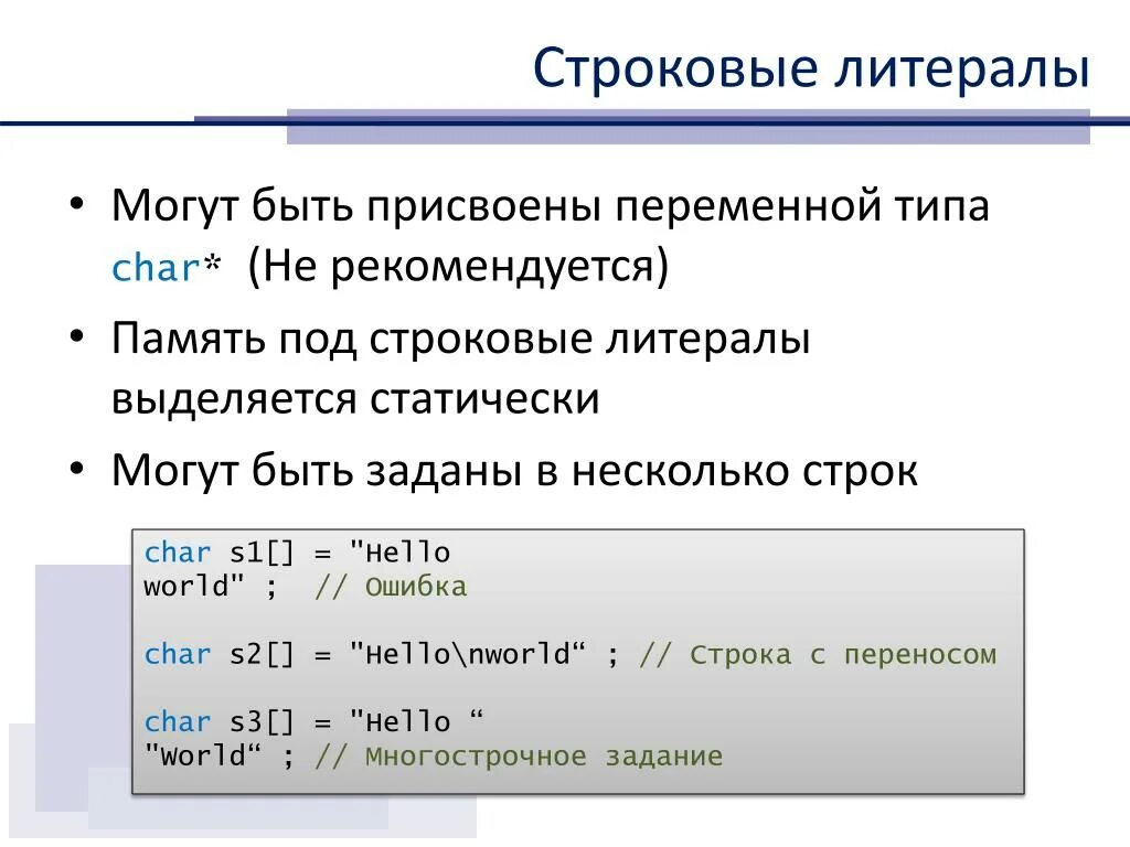 Присваивание переменной c. Строковый литерал. Строковые литералы c++. Переменные символьного типа. Строковые и символьные литералы c++.