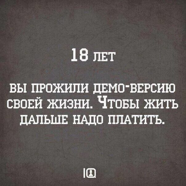 Демоверсия жизни. Слова закончились надо