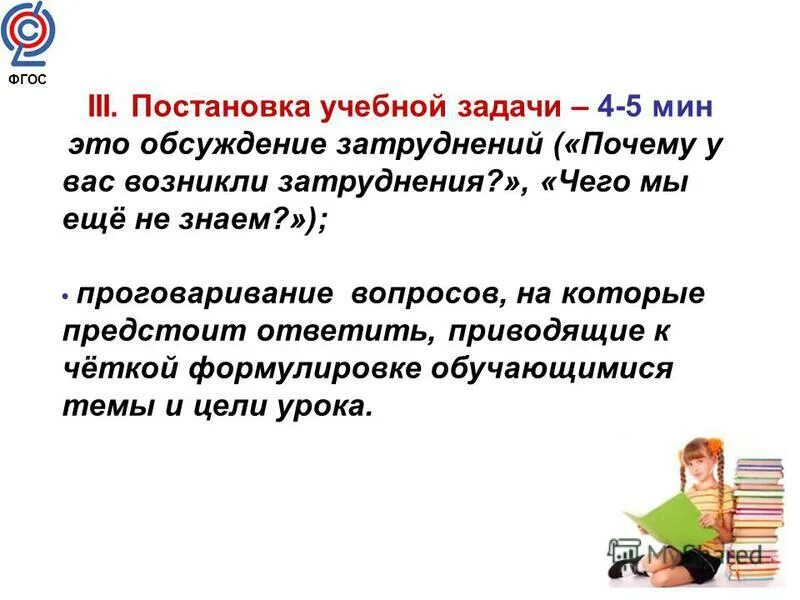 Постановка целей урока по ФГОС. Задачи современного урока по ФГОС. Постановка учебной задачи. Текст урок фгос