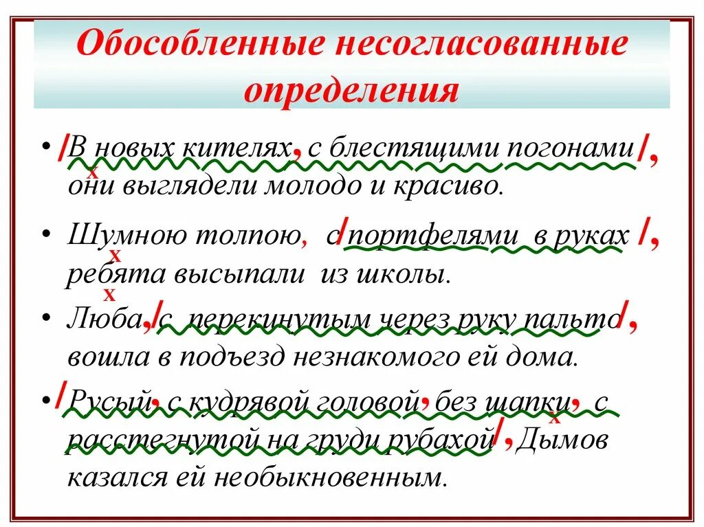 Графически обозначьте согласованные определения. Несогласованное определение примеры. Предложения с обособленными определениями примеры. Предложения с обобщеными определениями.