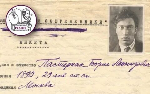 Пастернак отчество
