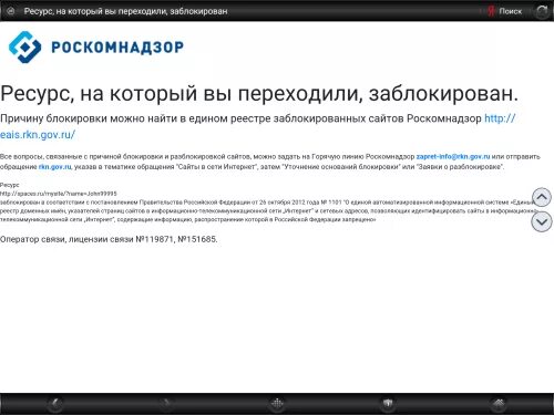 Роскомнадзор заблокировал овд. Сайт заблокирован роскомнадзором. роскомнадзор блокировка. роскомнадзор блокирует сайты. сайты заблокированные роскомнадзором.