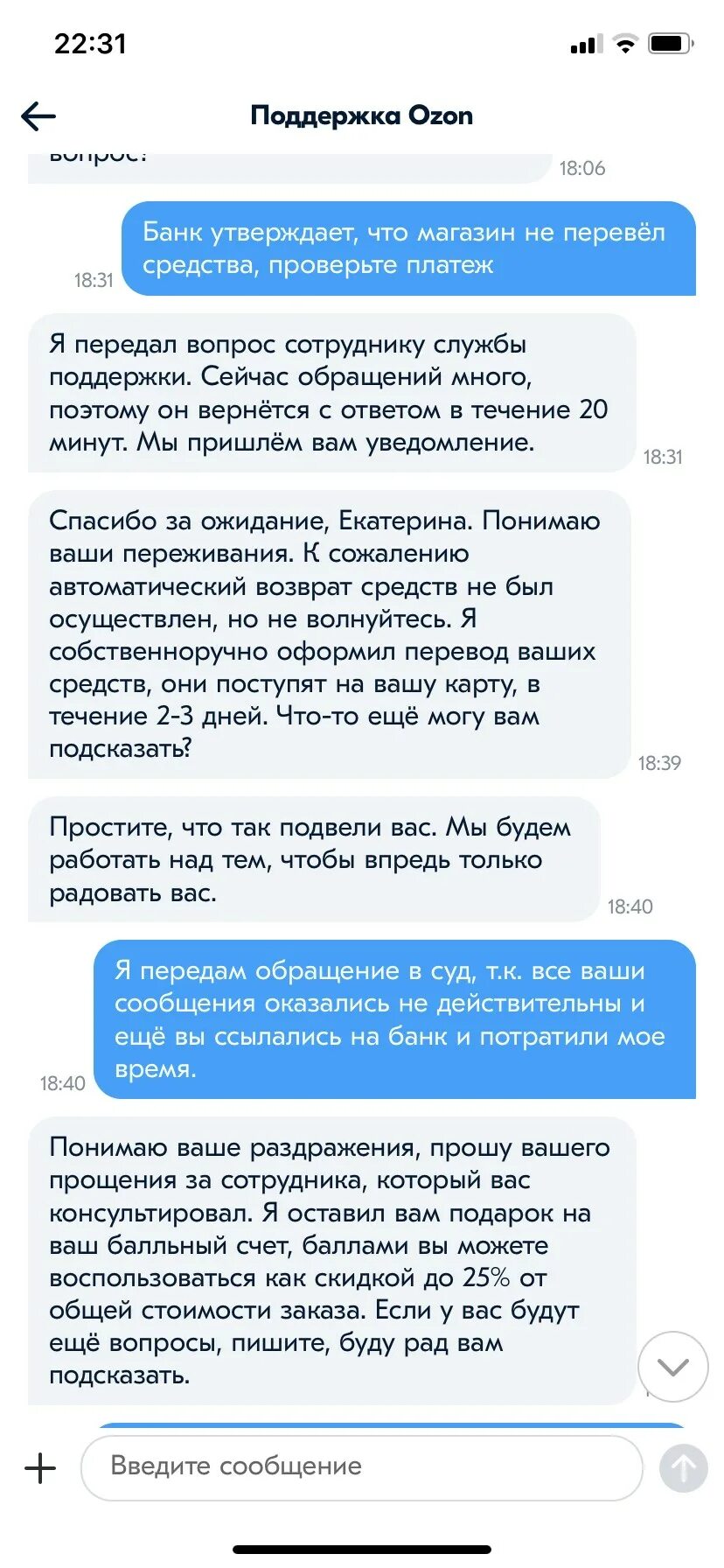 Спор по возврату озон