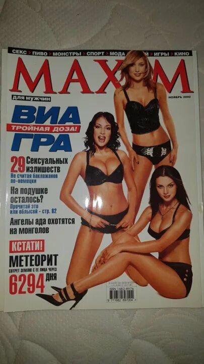 Maxim виагра. Виагра 2002