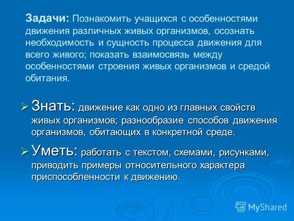 особенности передвижения