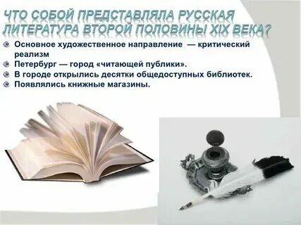 Литература второй половины 19 века тест
