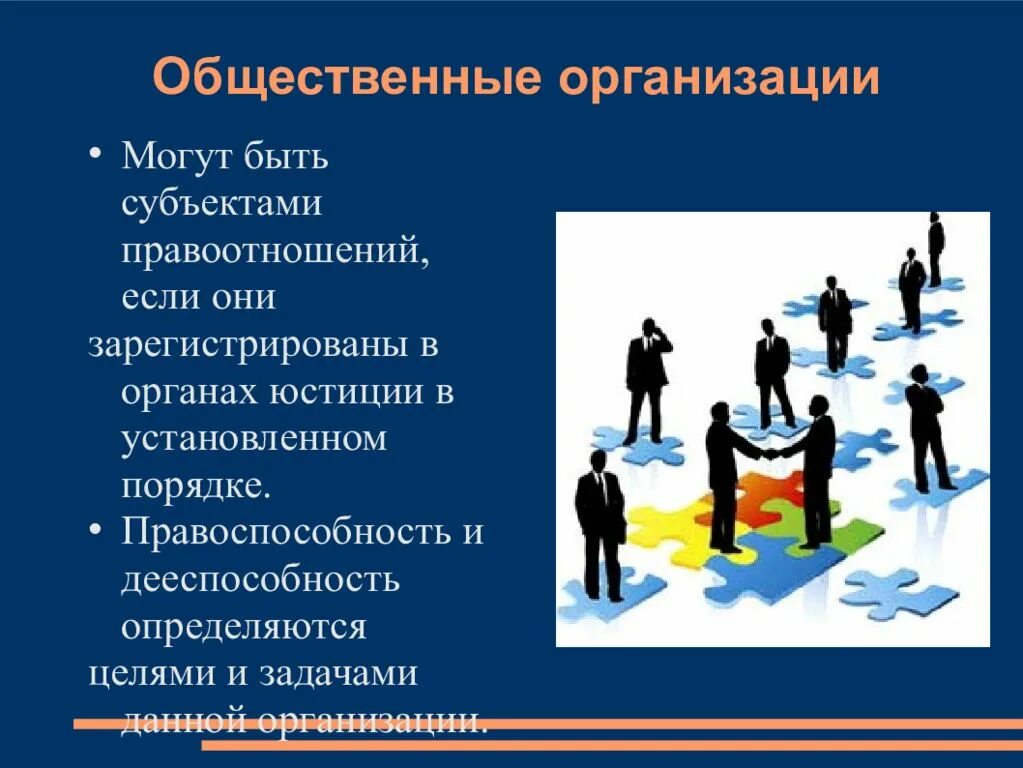 Региональная общественная организация это. Общественные организации. Субъекты общественных объединений. Общественные предприятия. Субъекты общественных организаций.