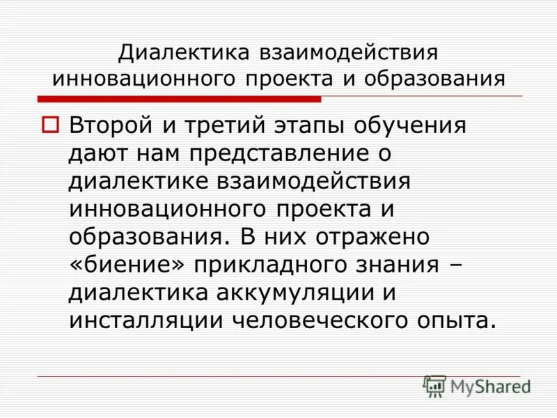 Диалектические идеи. Онтология гносеология диалектика. Диалектика знаний. Диалектика это учение о в философии. Формирование диалектики и ее альтернативы.