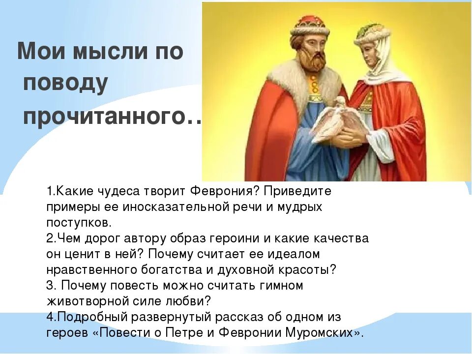 Темы сочинений по повести о Петре и Февронии Муромских. Образ Февронии в повести о Петре и Февронии. Сочинение о Петре и Февронии. Повесть о петре и февронии муромских век