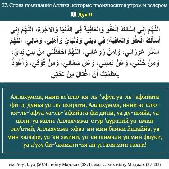 Йа рабби. Шейх Мухаммад ибн Хизам. Алахаму ини аузубика мин. Дуа Аллахумма инни.