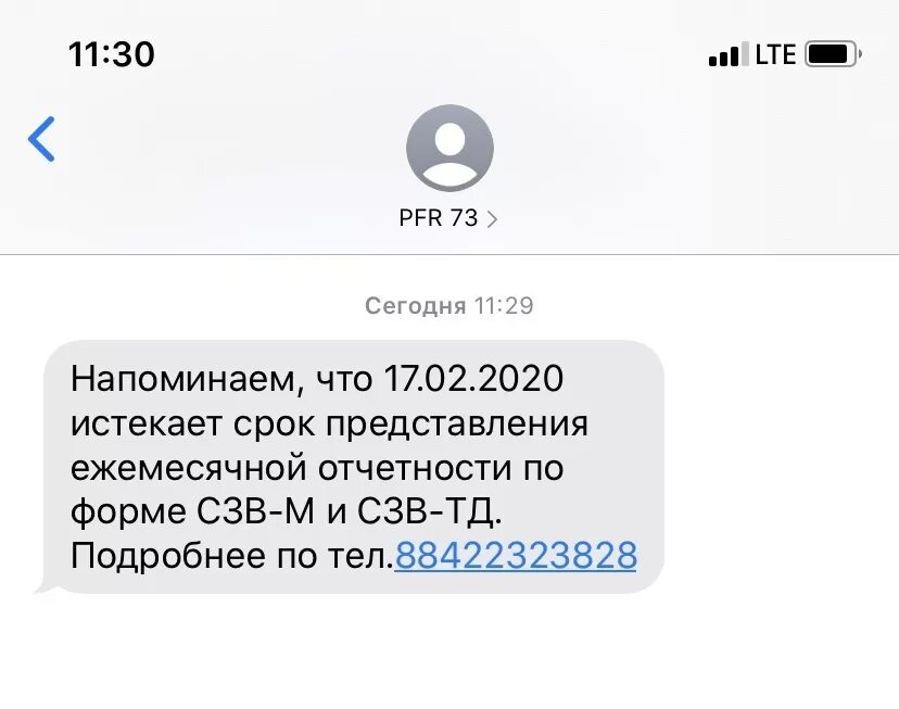 Сообщение от пенсионного фонда. Пришло смс. Смс от ПФР. Сообщение от ПФ. Будут приходить сообщения о том