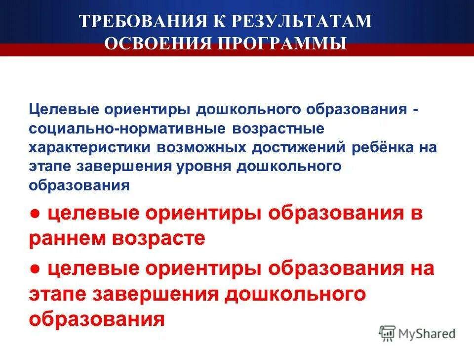 Характеристики возможных достижений ребенка. Целевые ориентиры социально- нормативные характеристики. Целевые ориентиры социально- нормативные характеристики. Образовательные ориентиры в доу. Требования к результатам освоения ооп до.