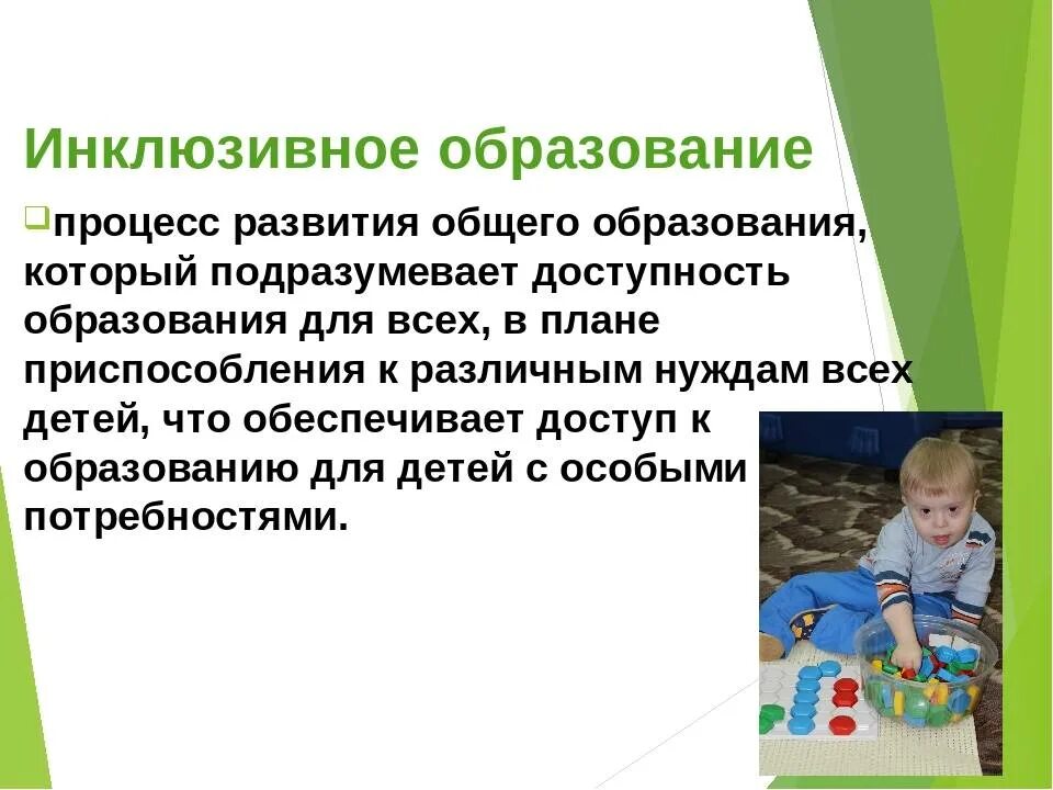 Инклюзивного образования в современной россии. Инклюзивное образование. Особенности инклюзивного обучения. Инклюзия в образовании. Специфика инклюзивного образования.