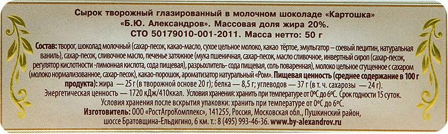 Креметте состав сыра. Коровка из кореновки сырок творожный в молочном шоколаде. Творожный сыр хохланд креметте состав. Сыр креметте 2,2. Сырок глазированный простоквашино.